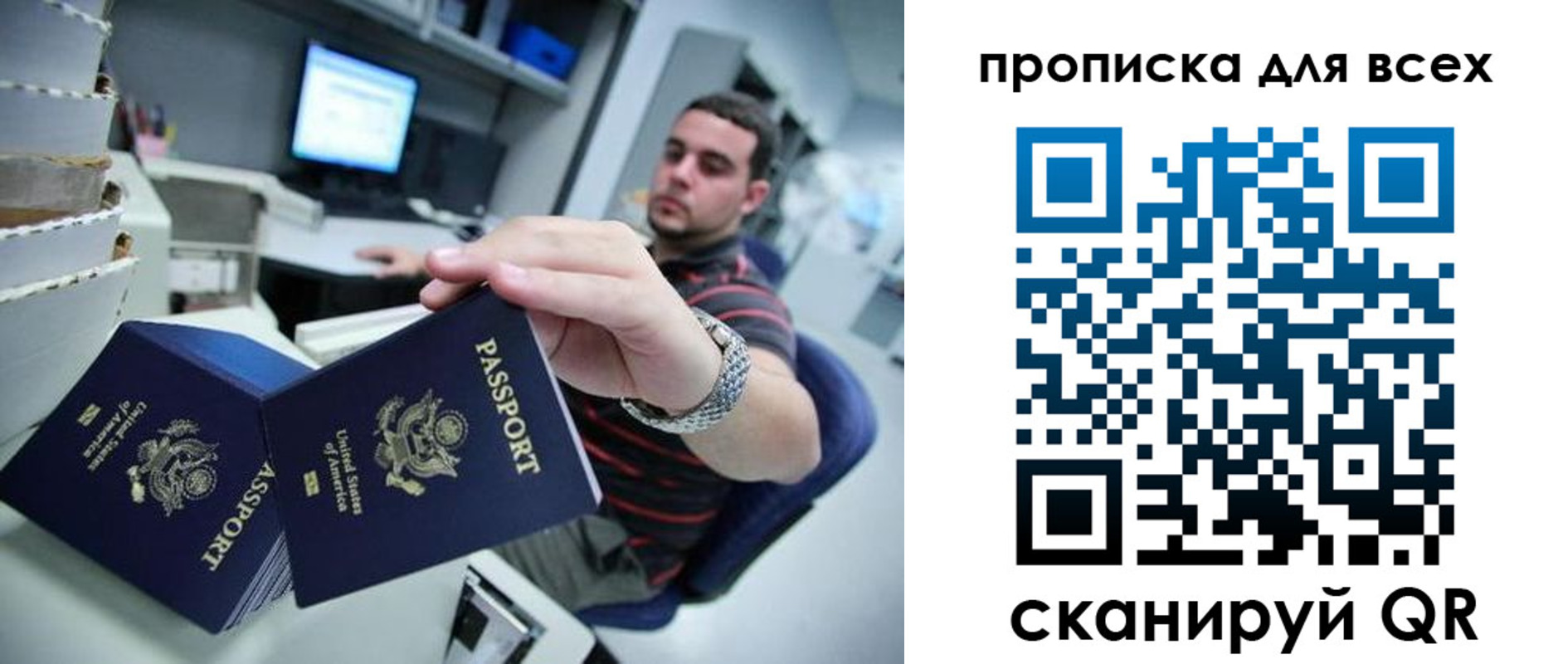 прописка паспорт в Рошале