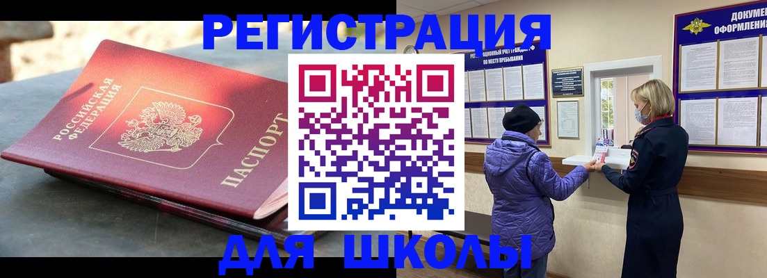 прописка ребенка в Рошале