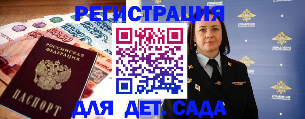 прописка для военкомата в Рошале